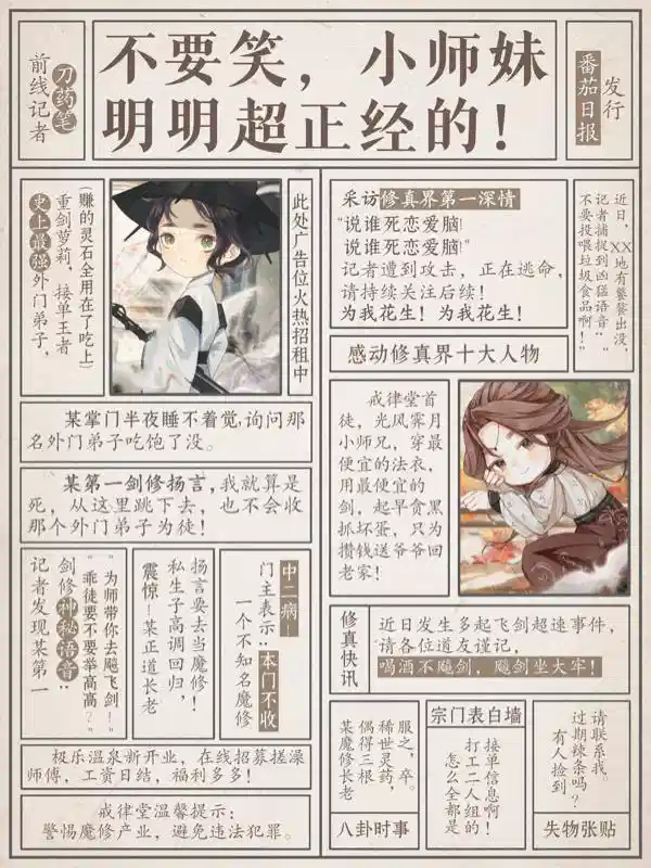 不要笑，小师妹明明超正经的！