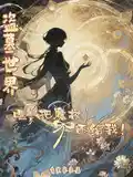 盗墓世界：嘿，把魔杖还给我！